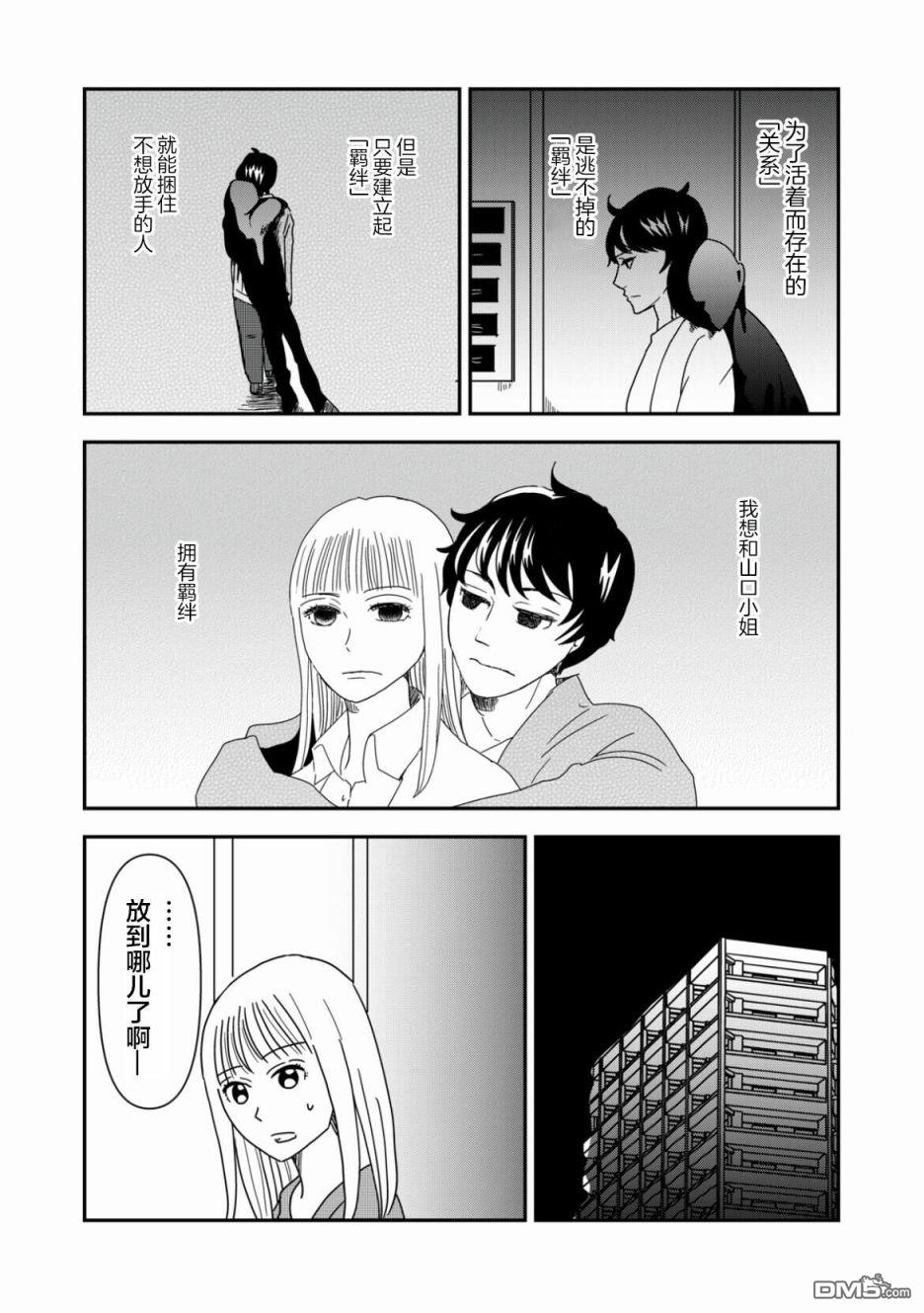 一个人去死第38话