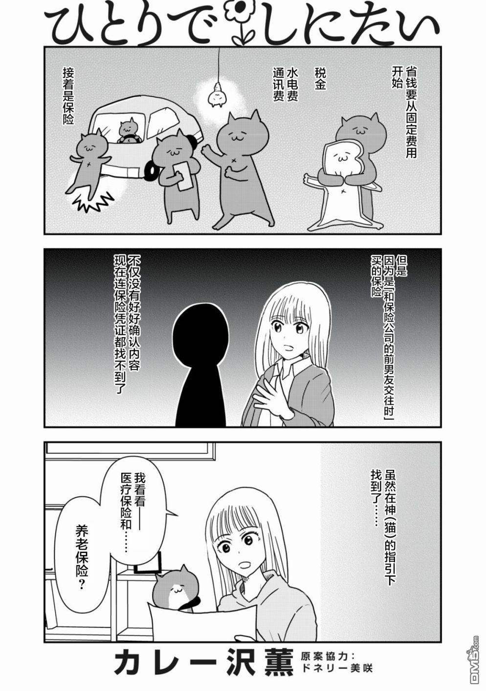一个人去死第39话