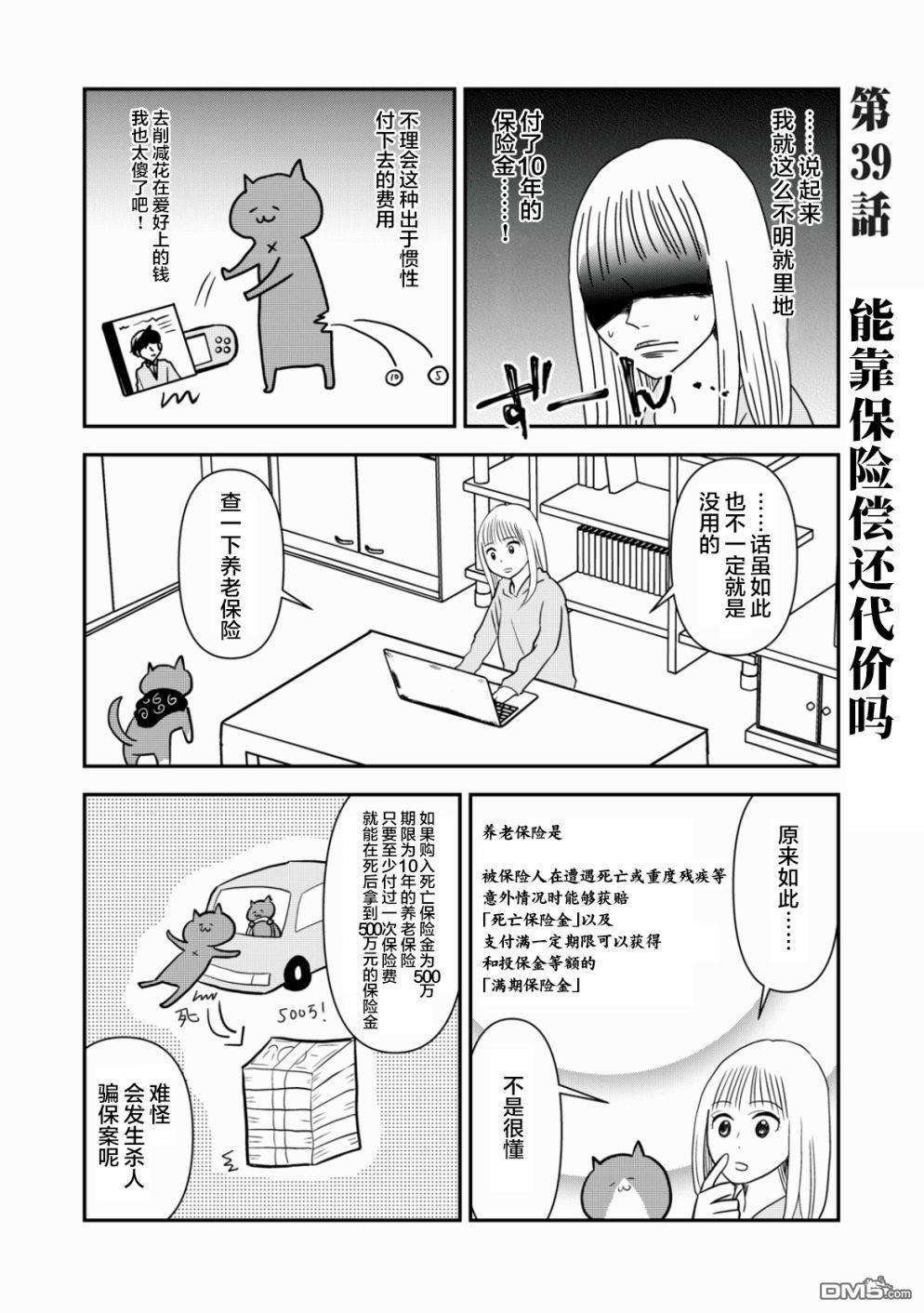 一个人去死第39话