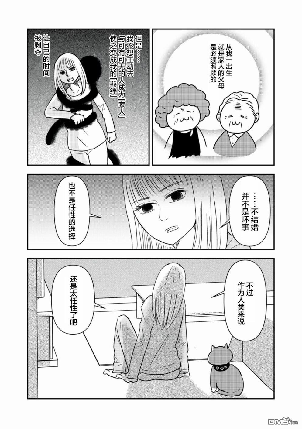 一个人去死第39话
