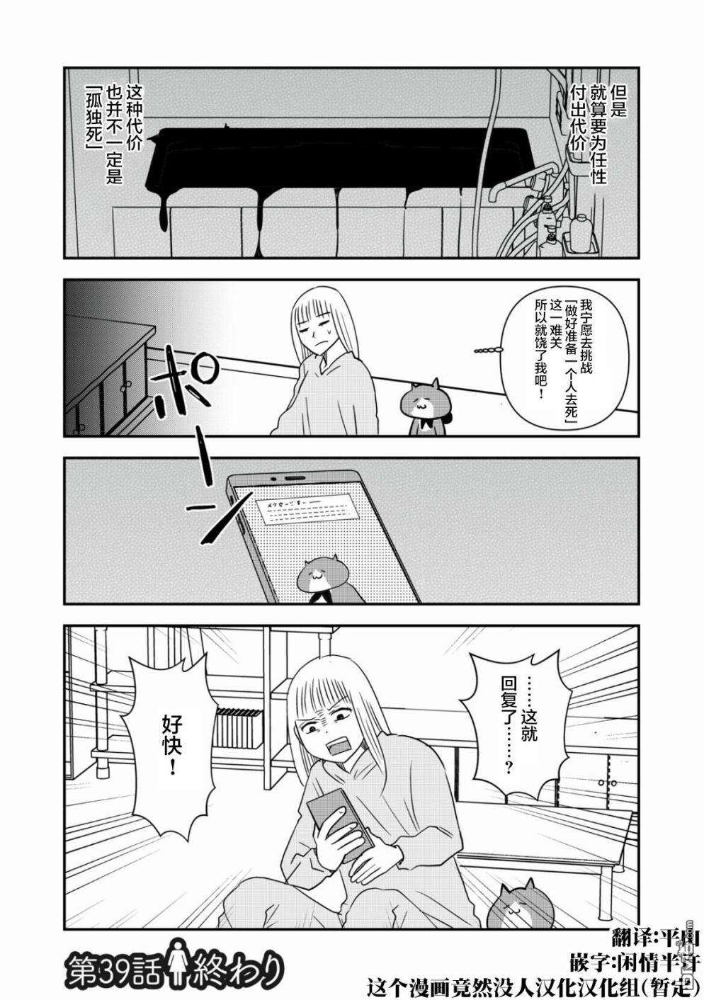 一个人去死第39话