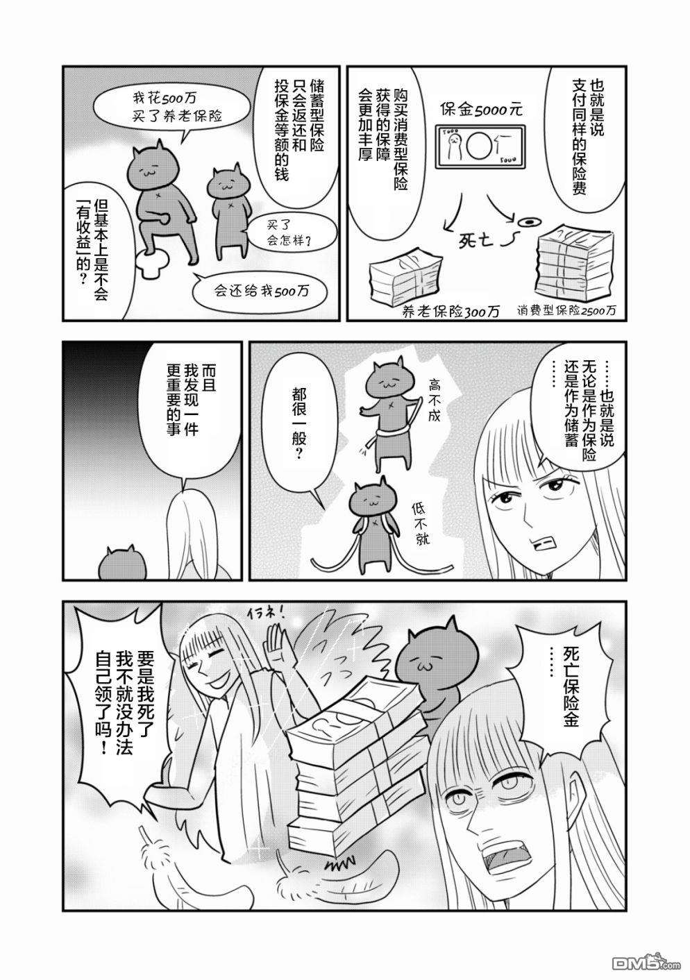 一个人去死第39话