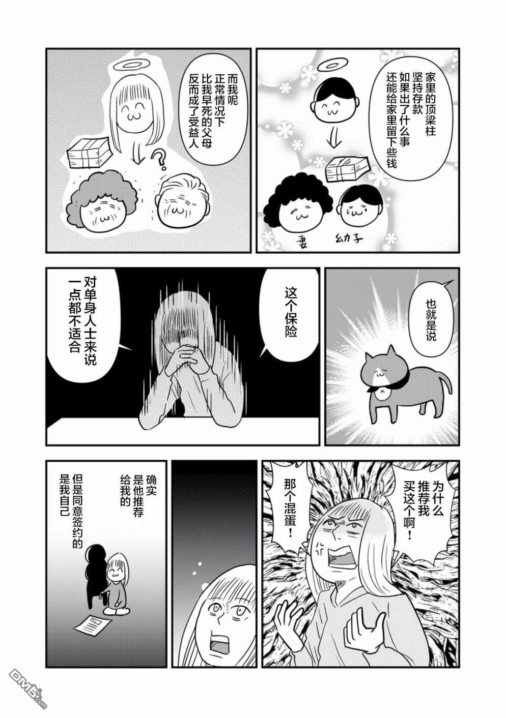 一个人去死第39话