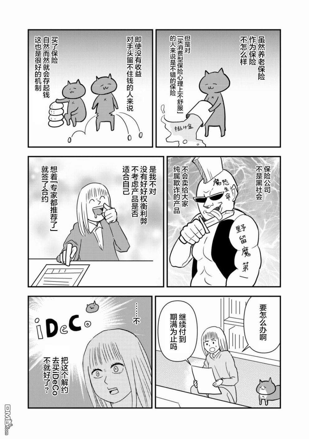 一个人去死第39话