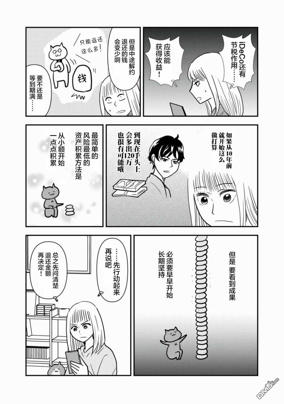 一个人去死第39话