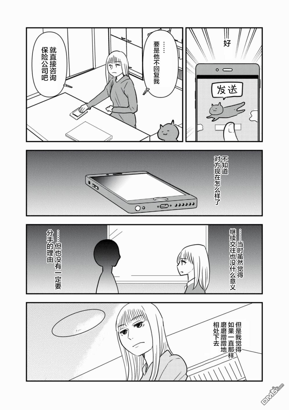 一个人去死第39话