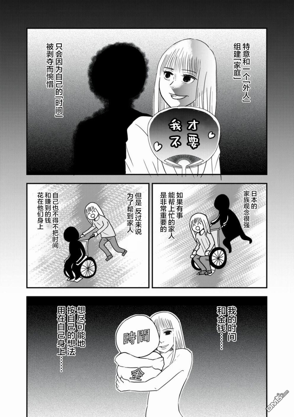 一个人去死第39话
