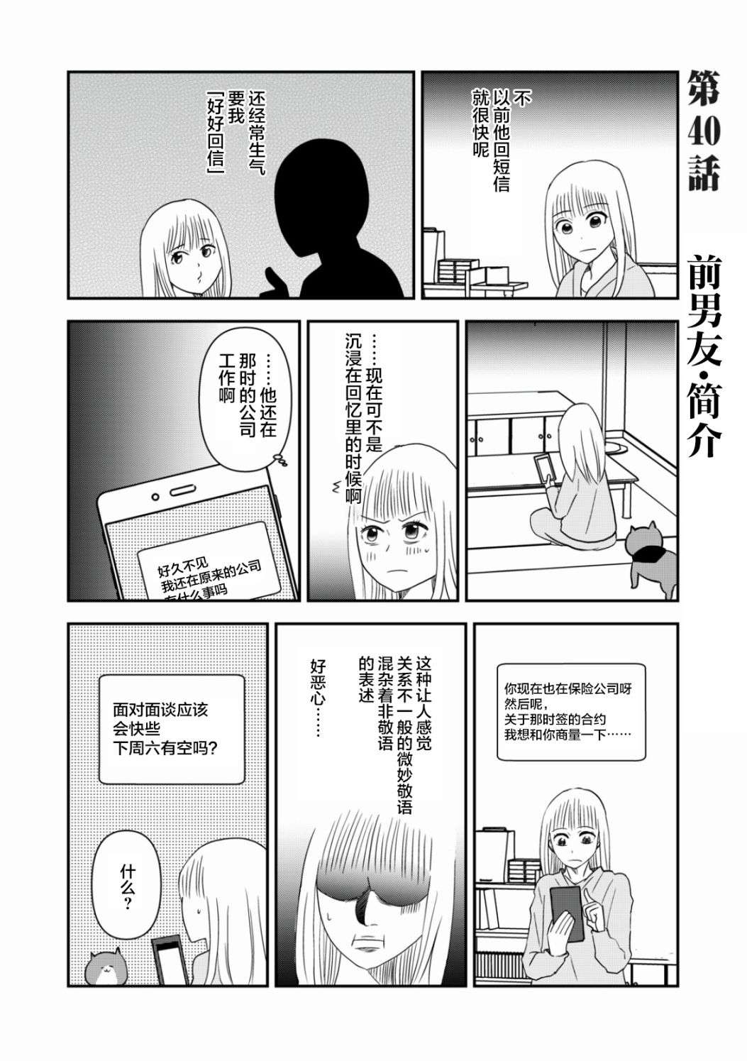 一个人去死第40话