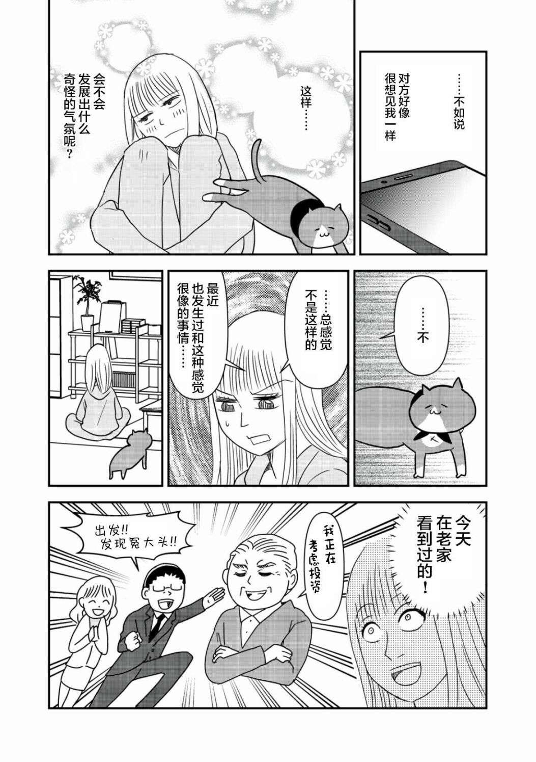 一个人去死第40话