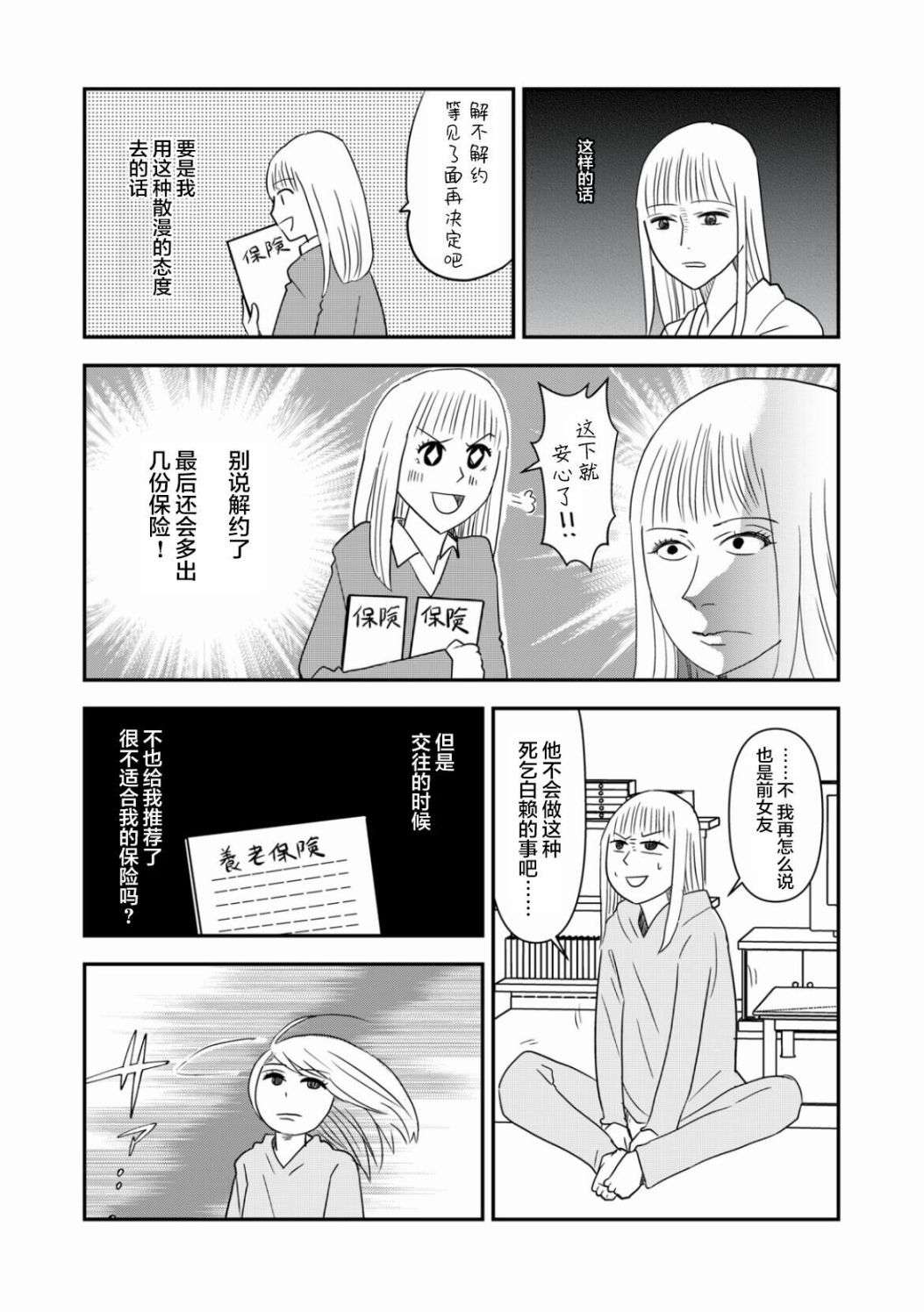 一个人去死第40话