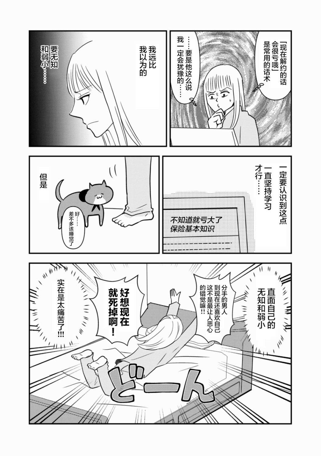 一个人去死第40话