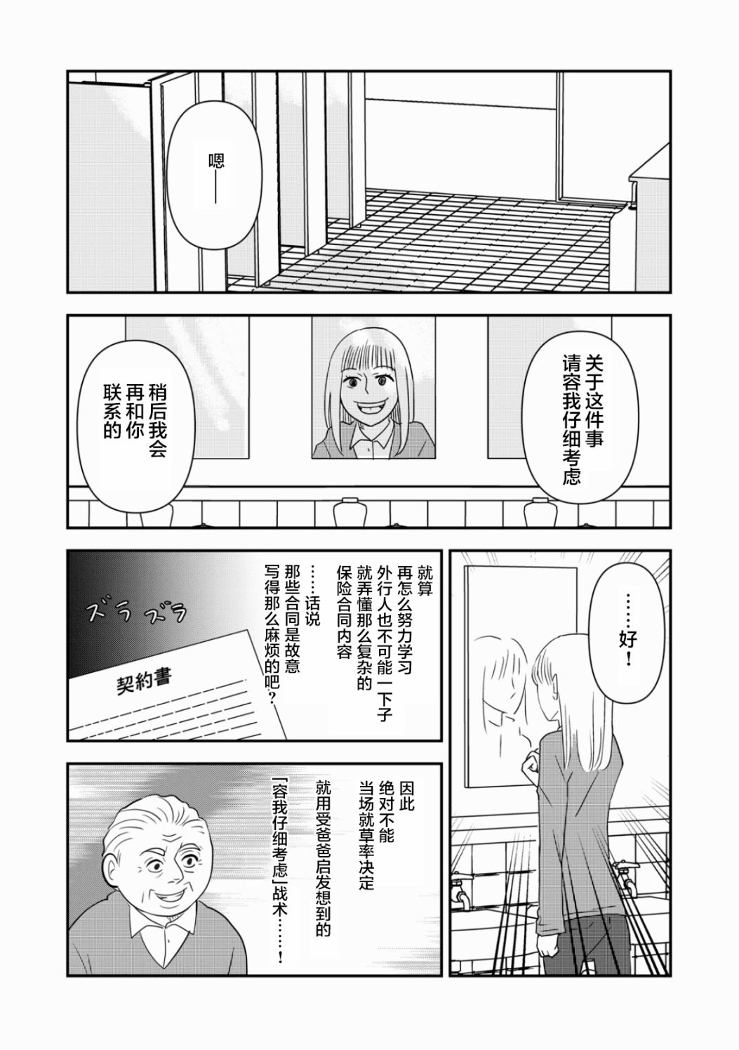 一个人去死第40话