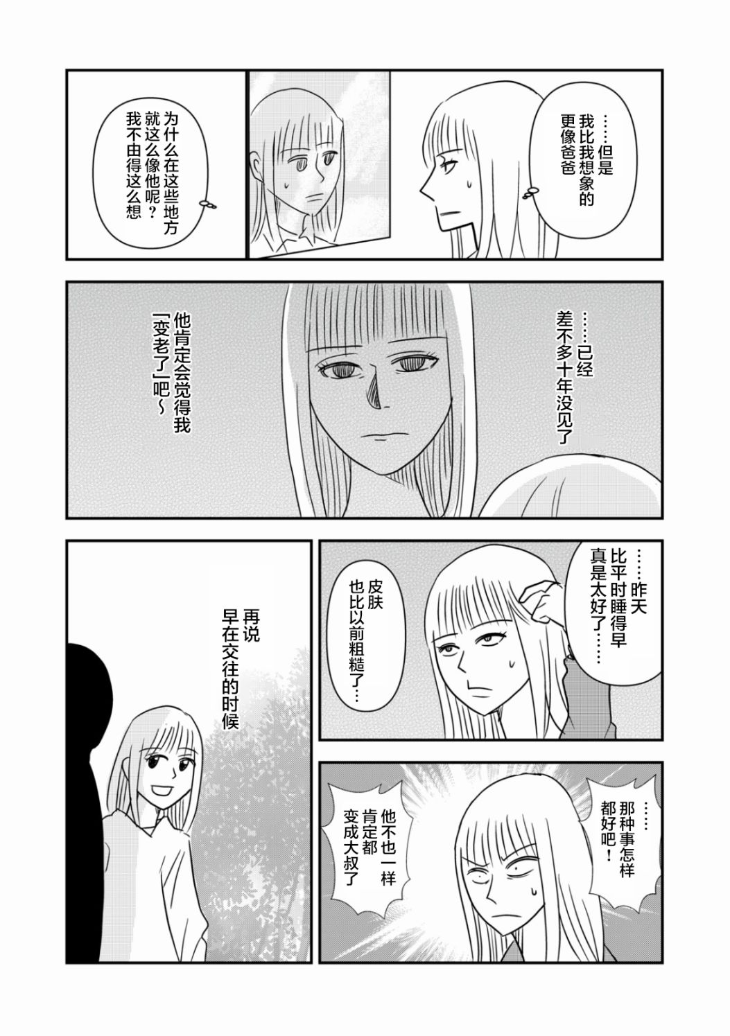一个人去死第40话