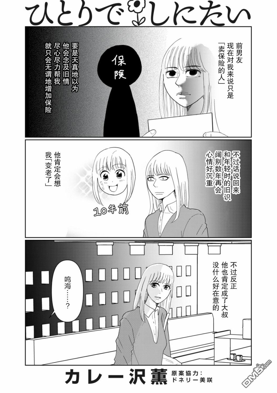 一个人去死第41话