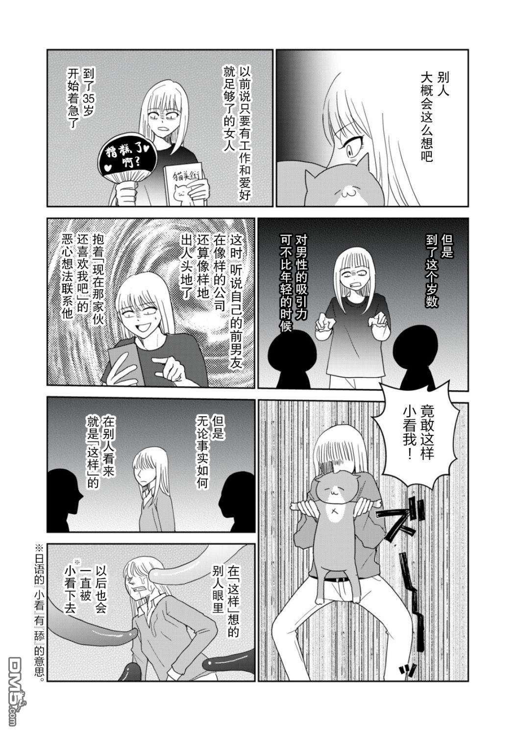 一个人去死第41话
