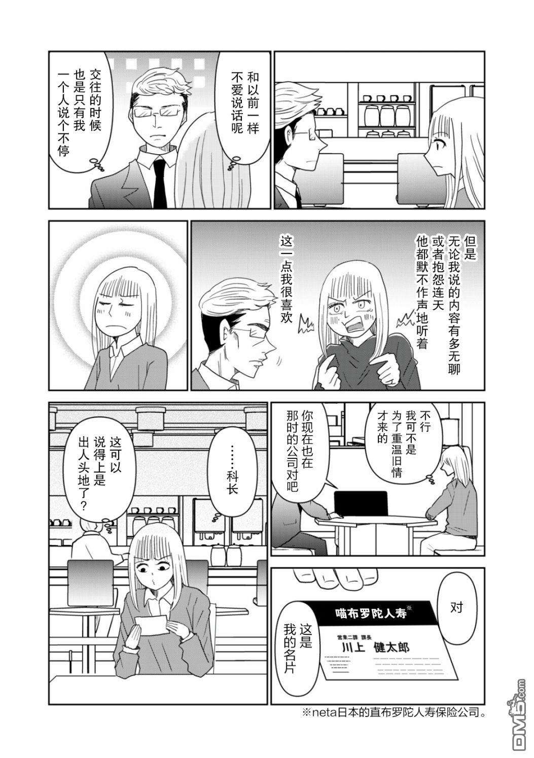 一个人去死第41话