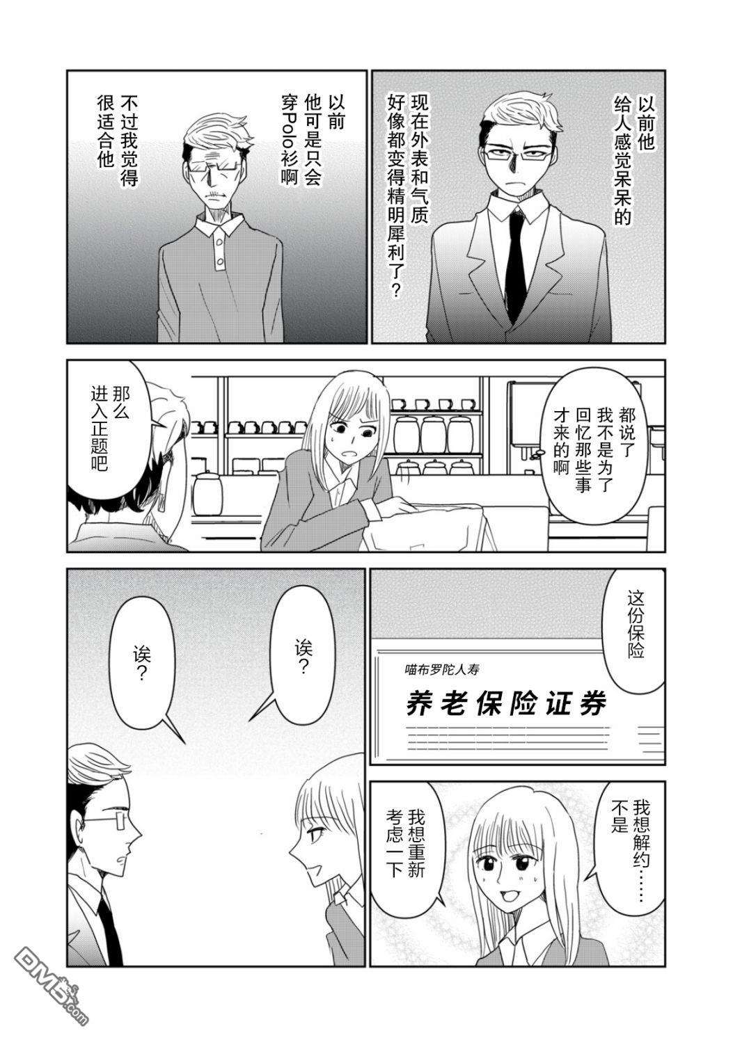 一个人去死第41话