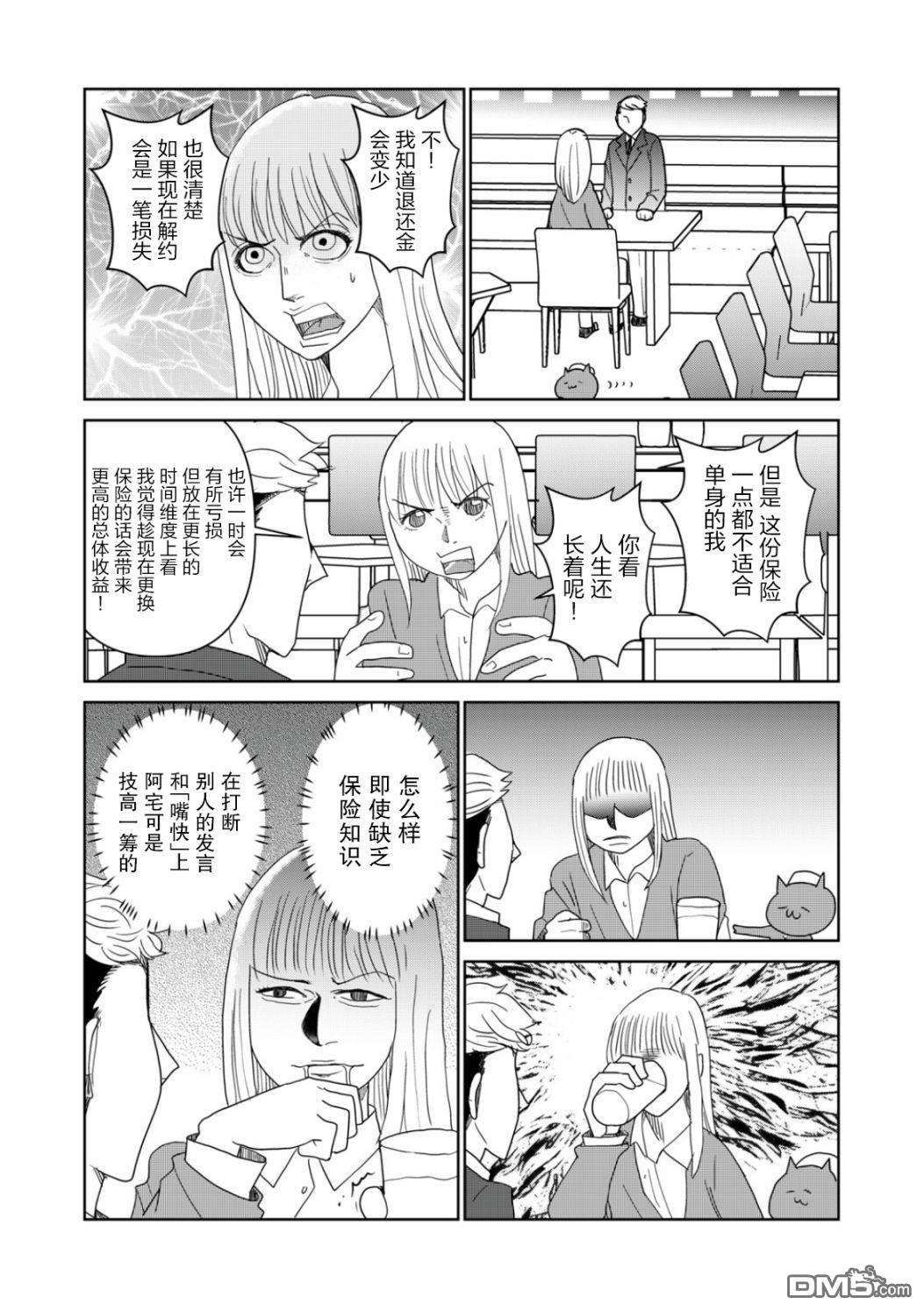 一个人去死第41话