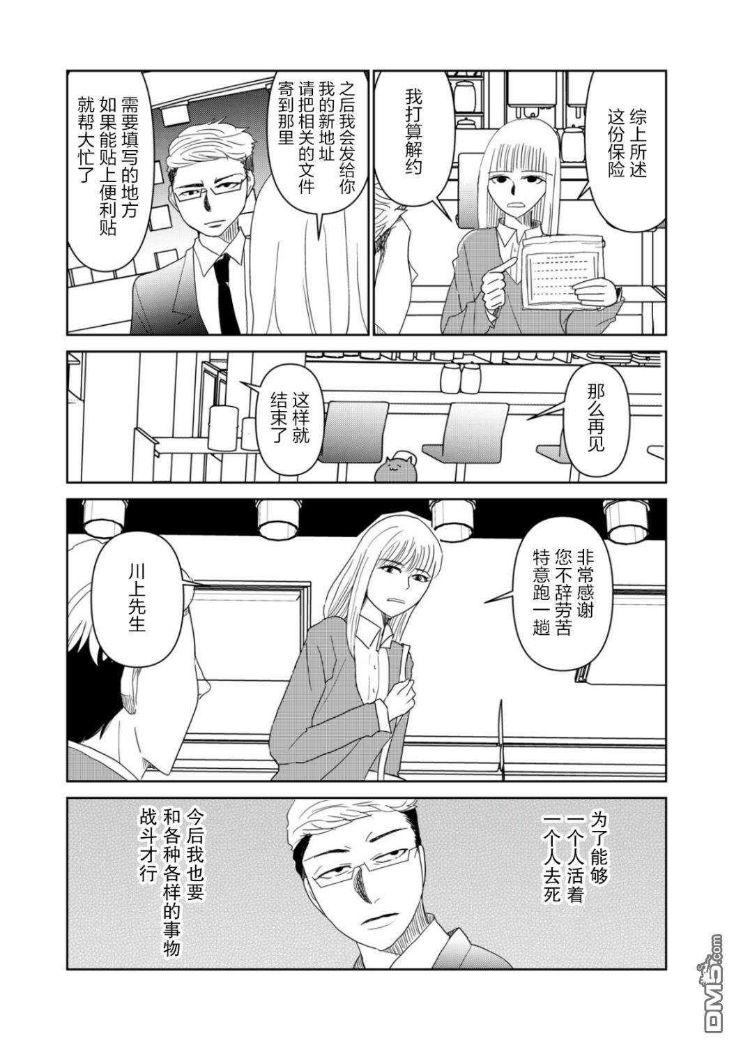 一个人去死第41话