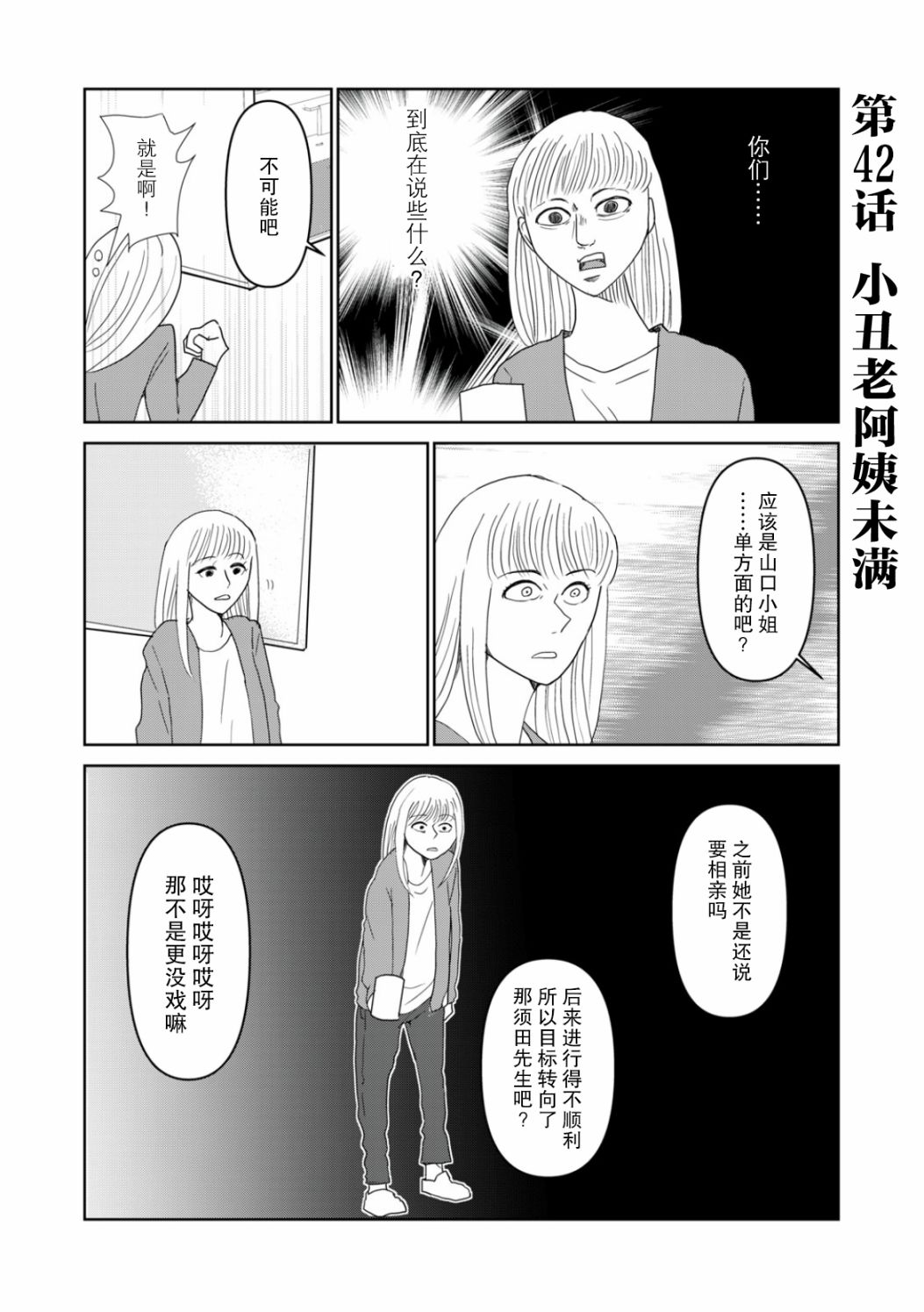 一个人去死第42话