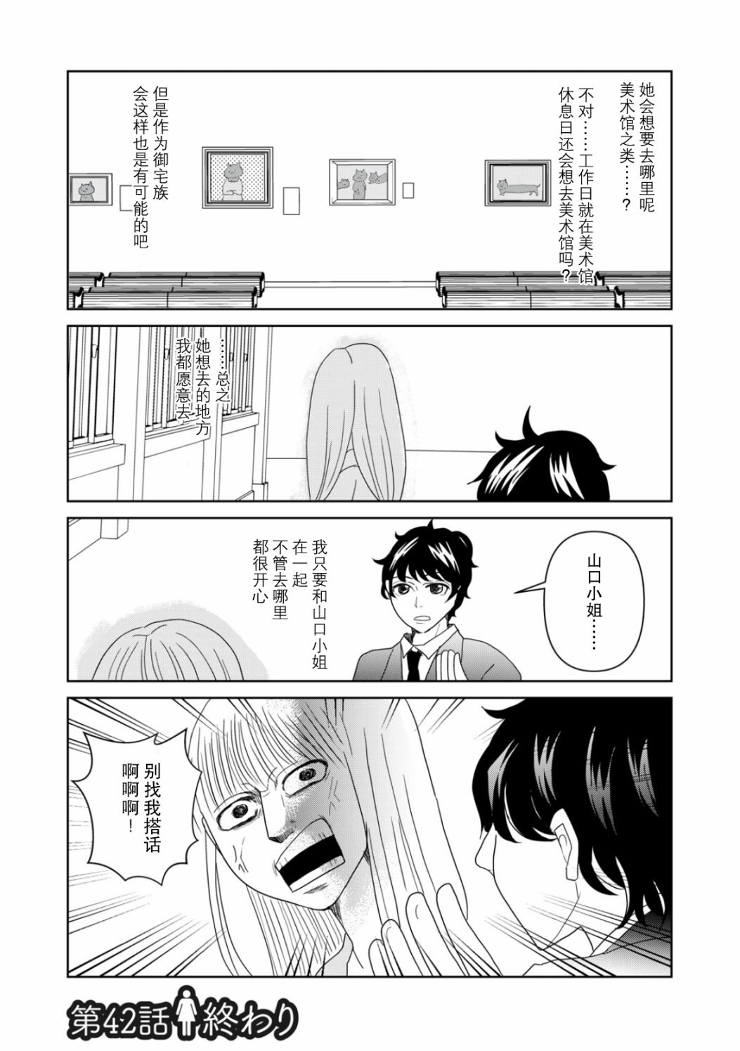 一个人去死第42话