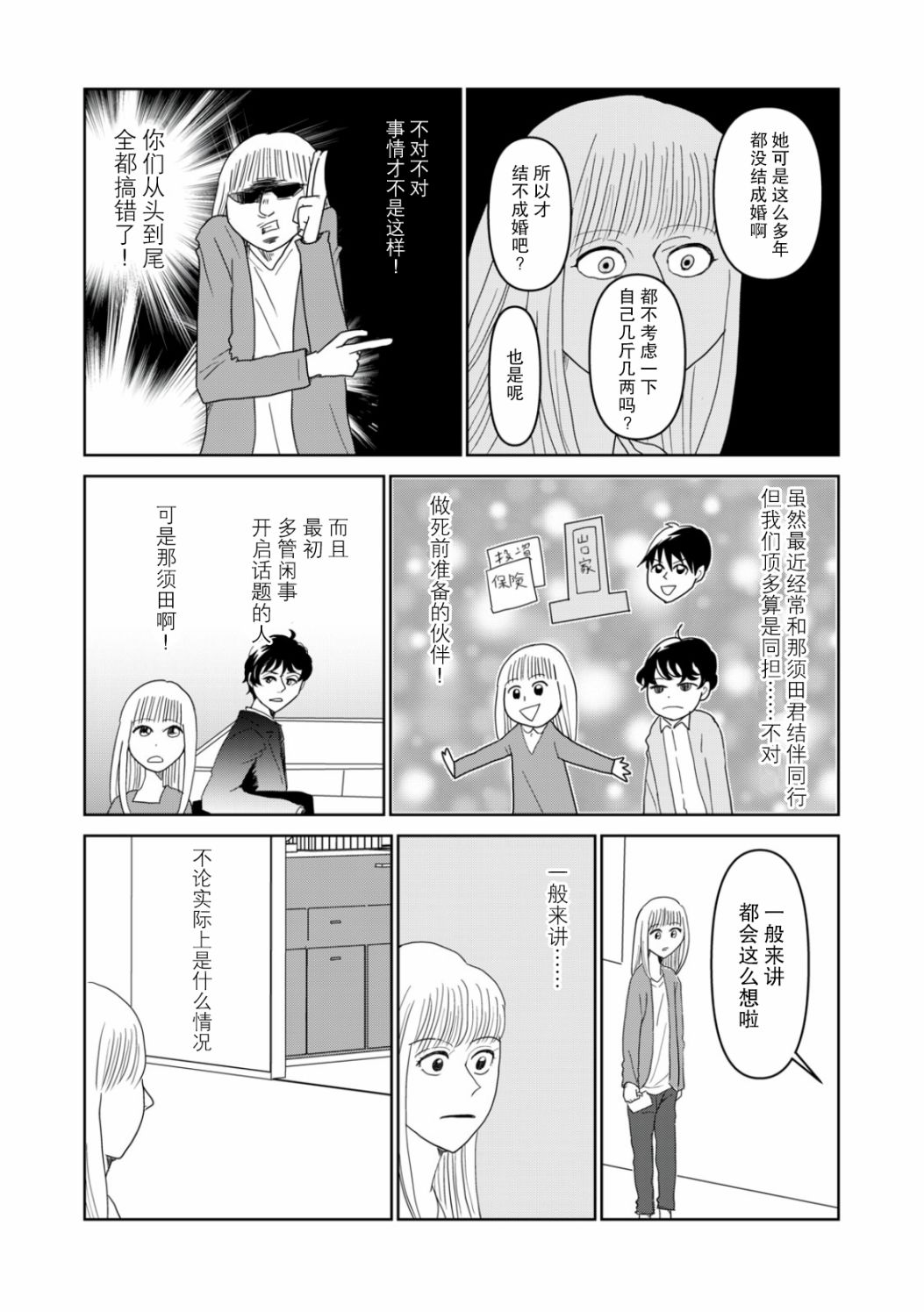 一个人去死第42话