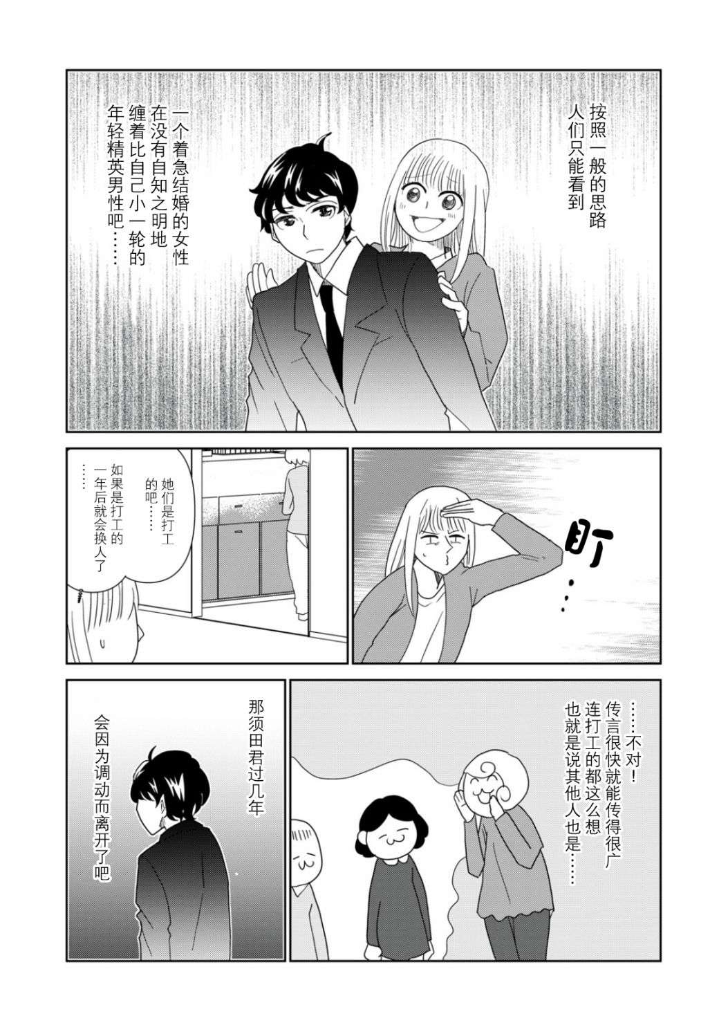 一个人去死第42话