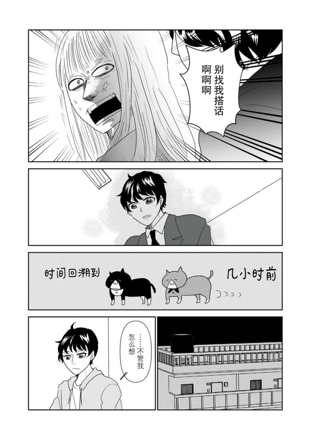 一个人去死第42话