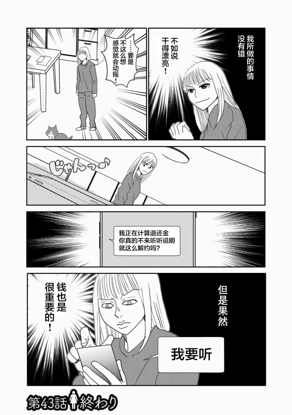 一个人去死第43话