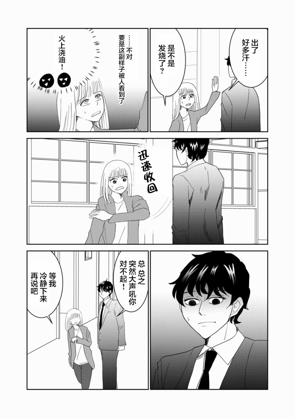 一个人去死第43话