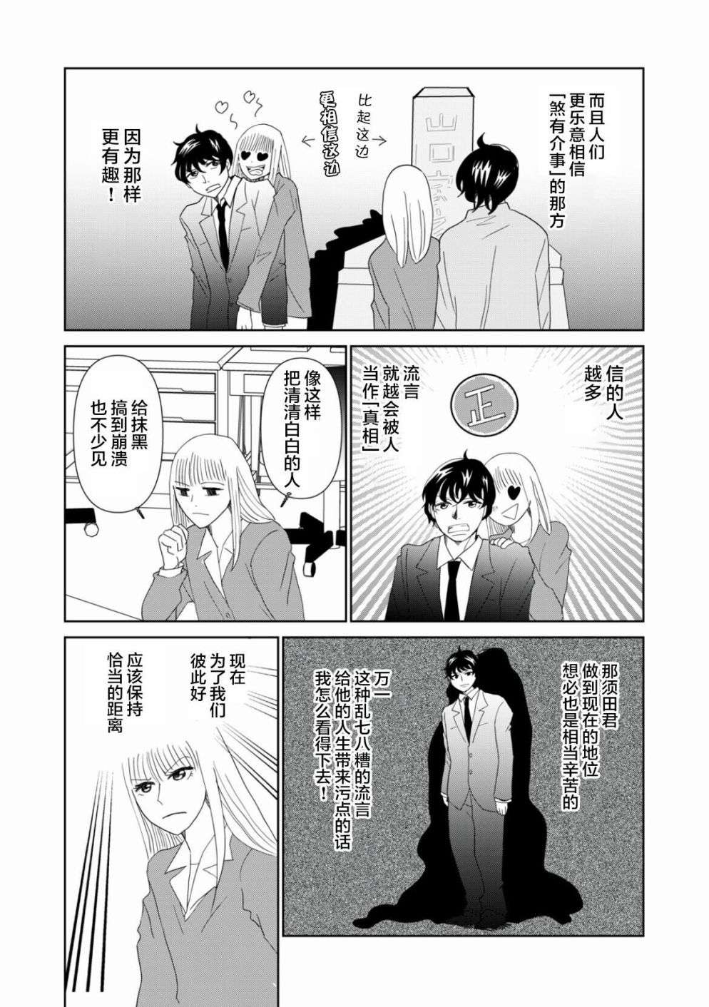 一个人去死第43话