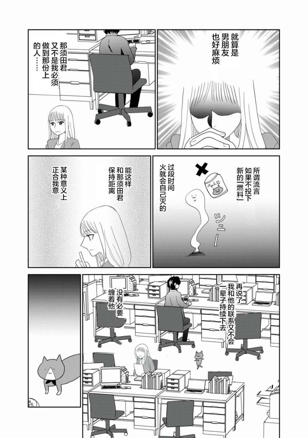 一个人去死第43话