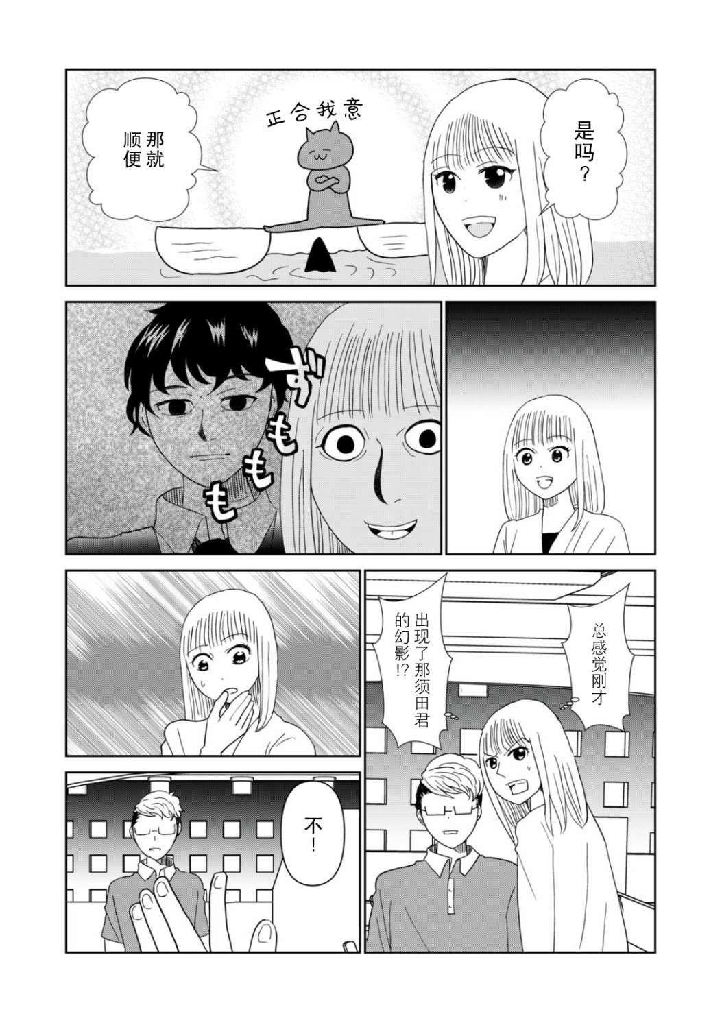 一个人去死第45话