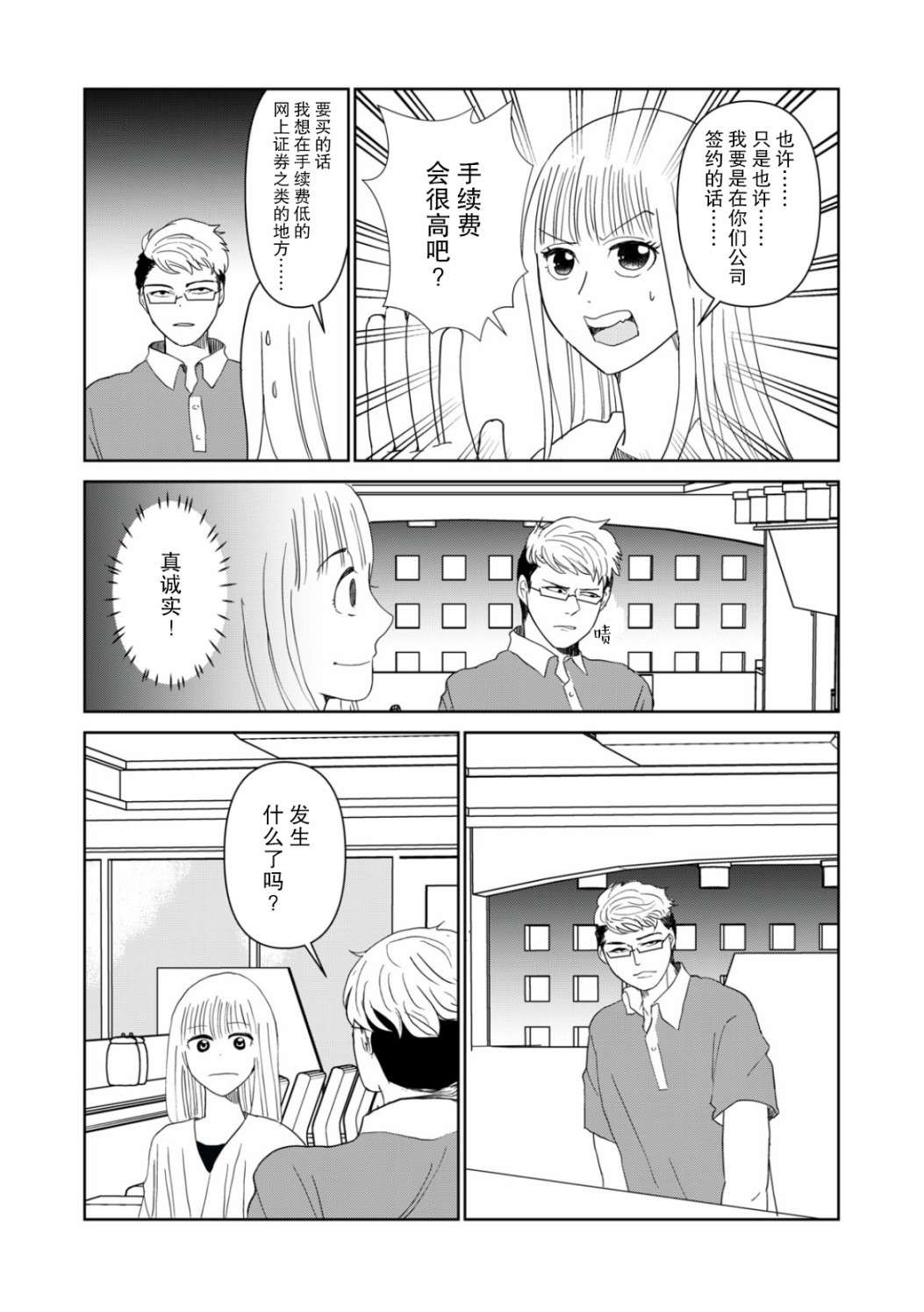 一个人去死第45话