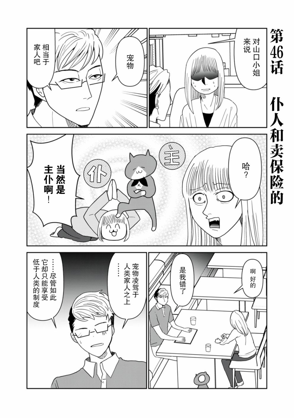 一个人去死第46话
