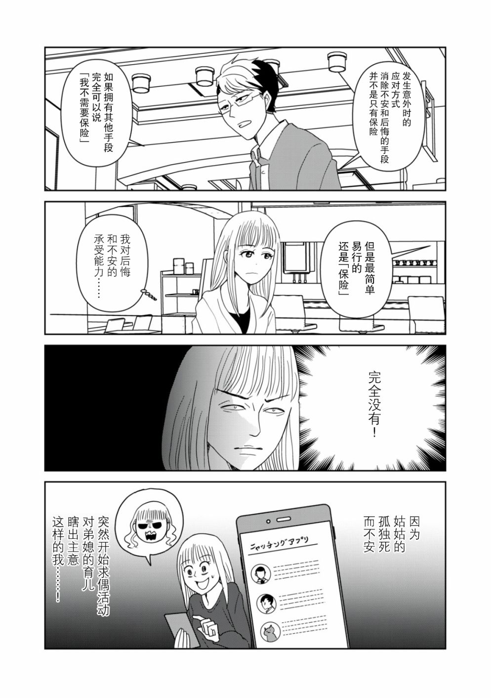 一个人去死第46话
