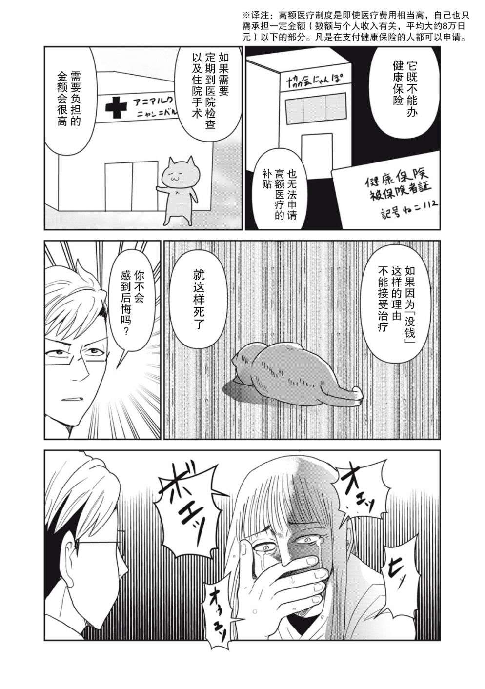一个人去死第46话