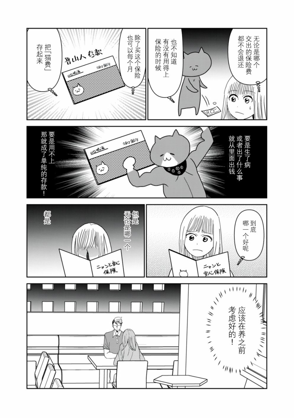 一个人去死第46话
