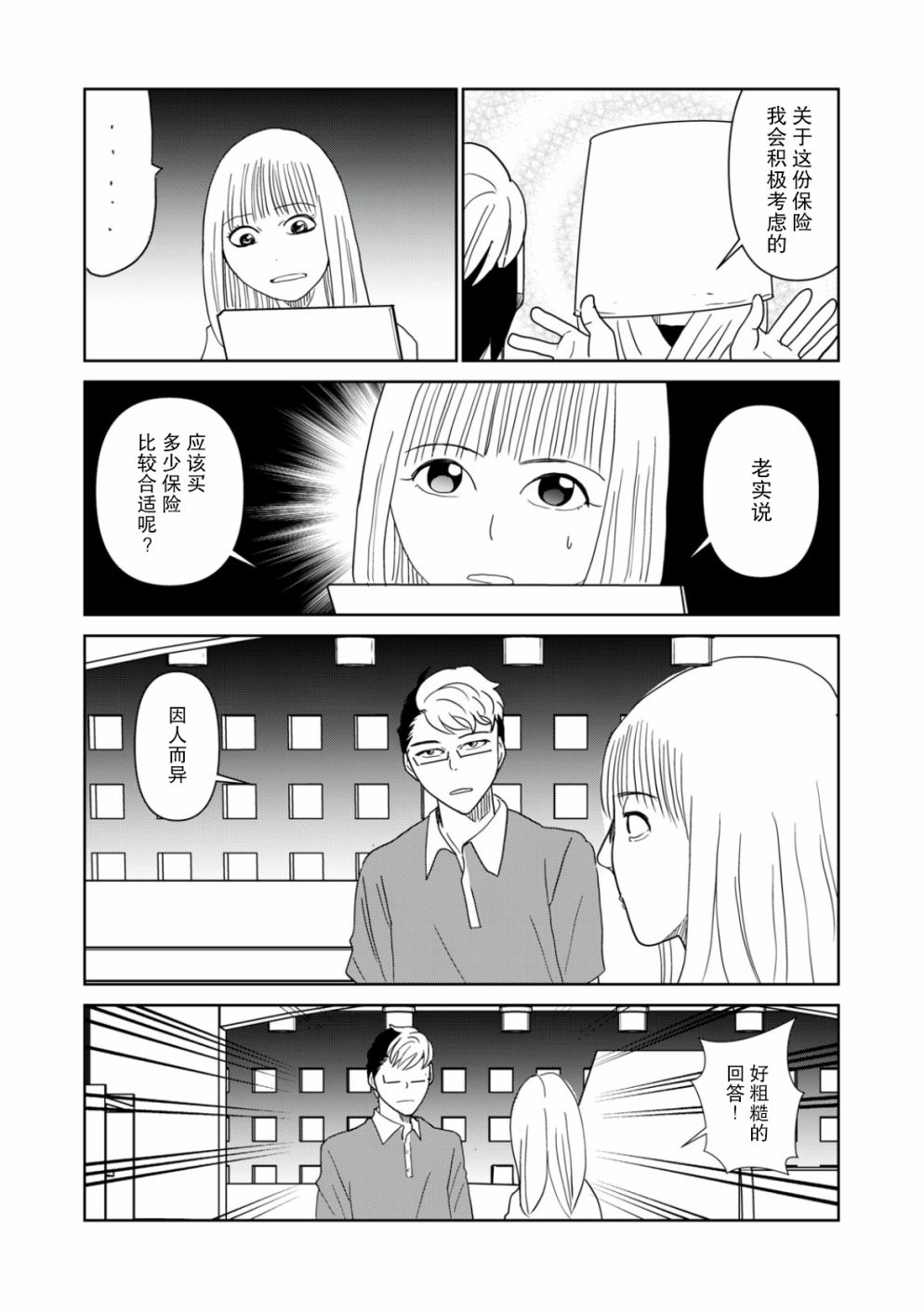 一个人去死第46话