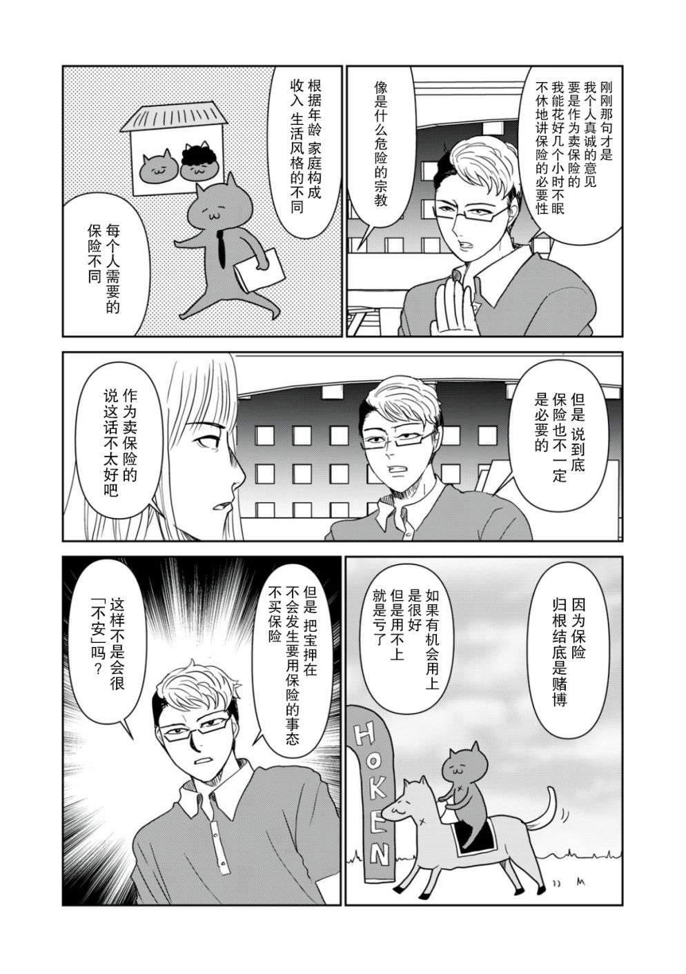 一个人去死第46话