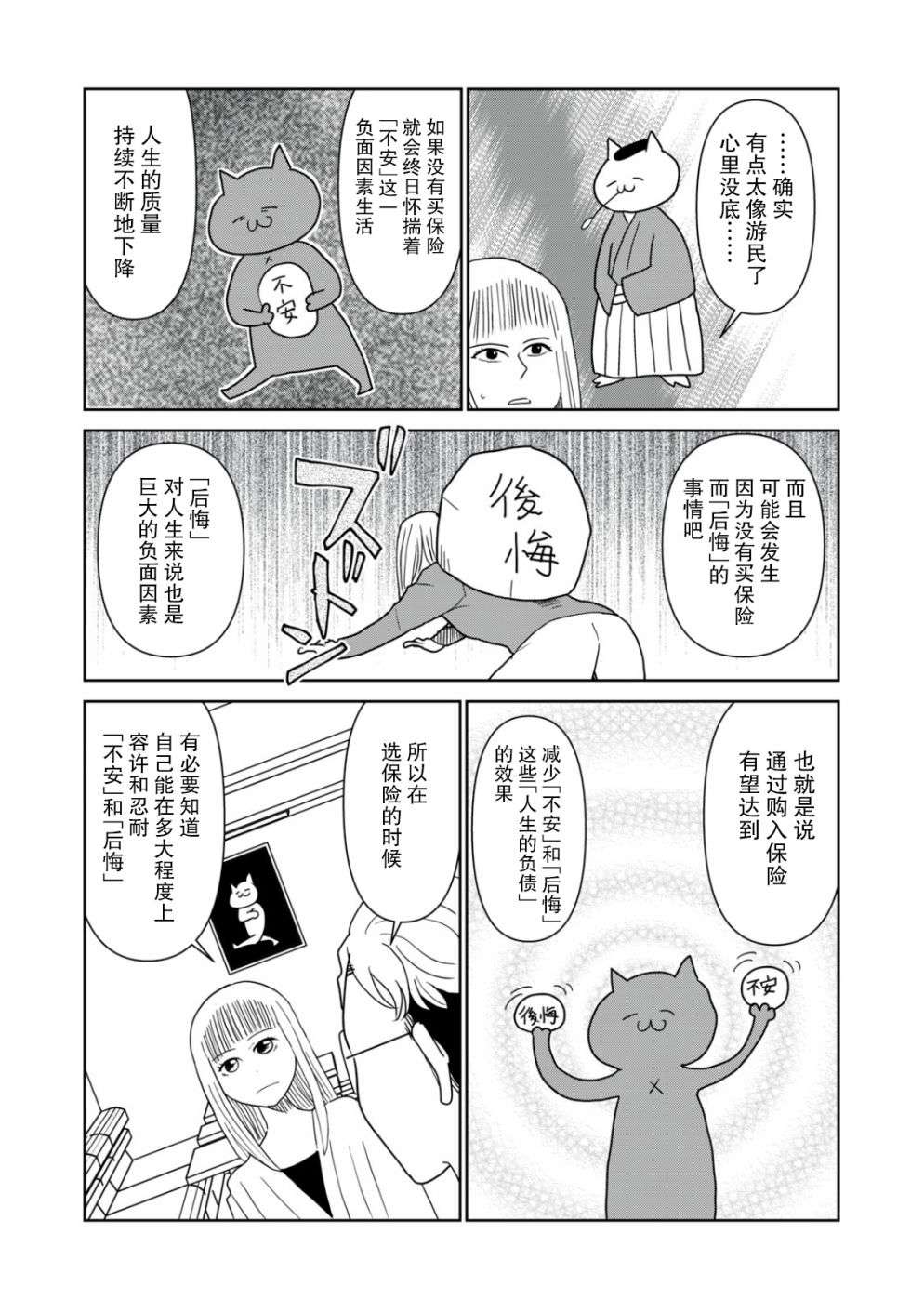 一个人去死第46话