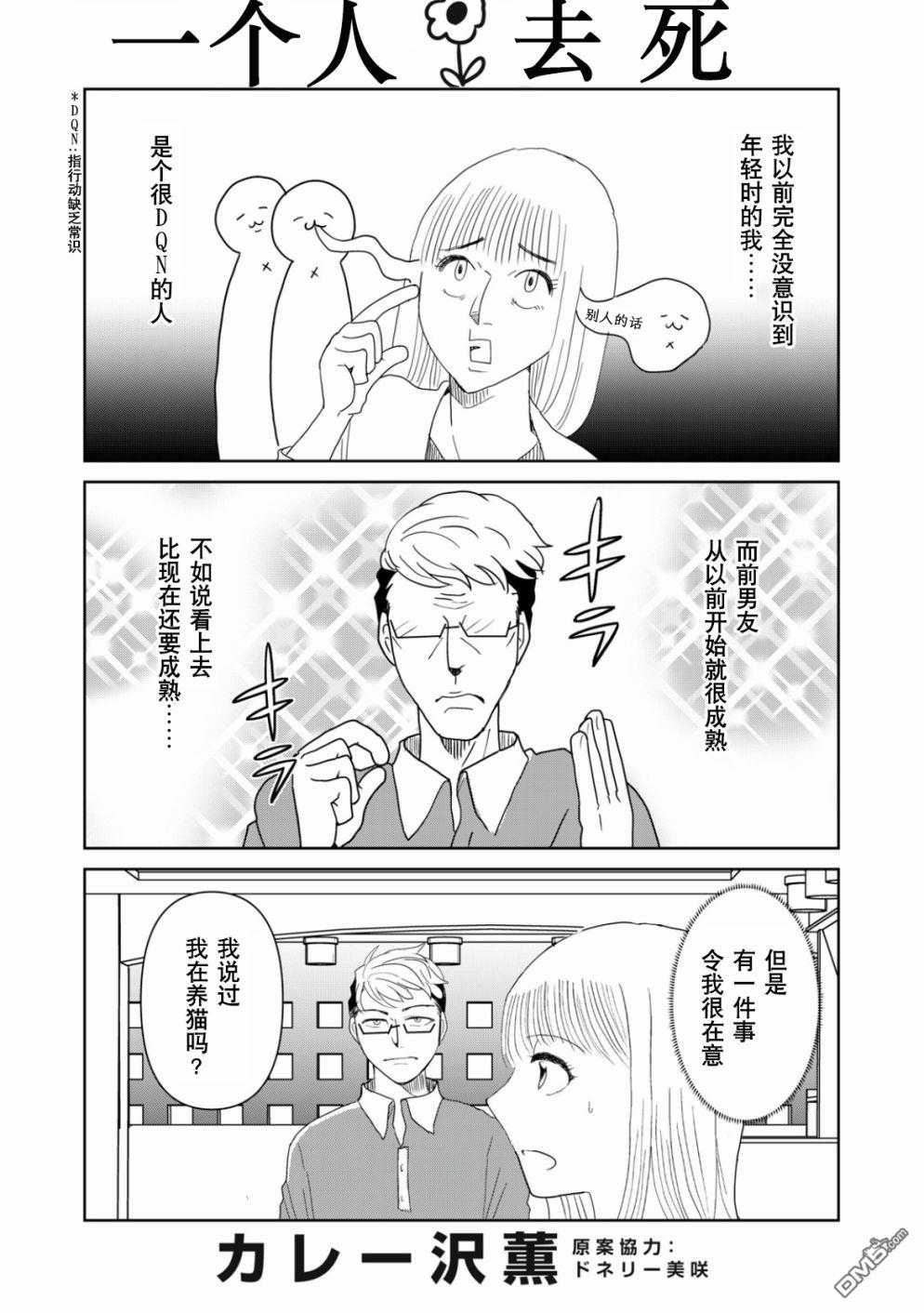 一个人去死第48话