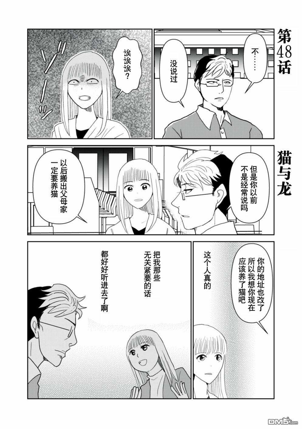 一个人去死第48话