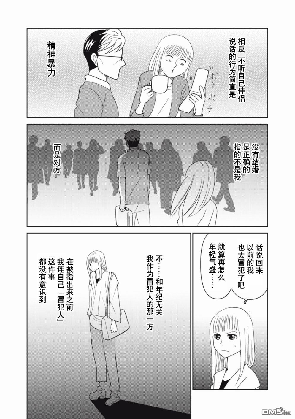 一个人去死第48话