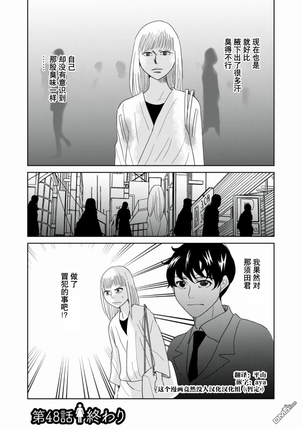 一个人去死第48话