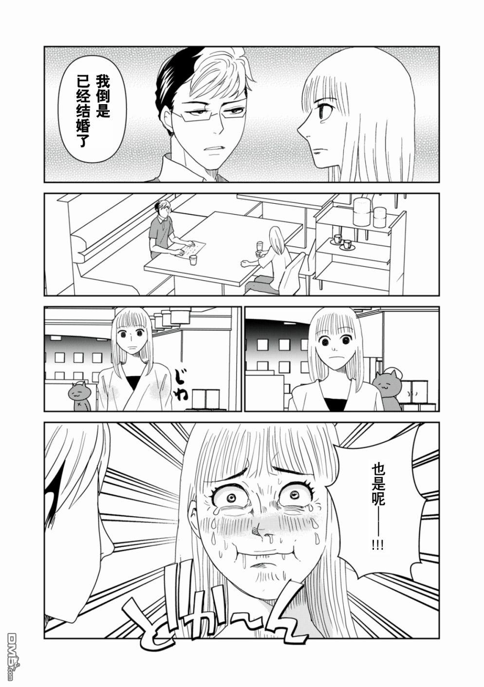 一个人去死第48话