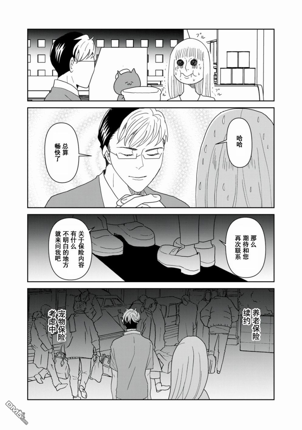 一个人去死第48话