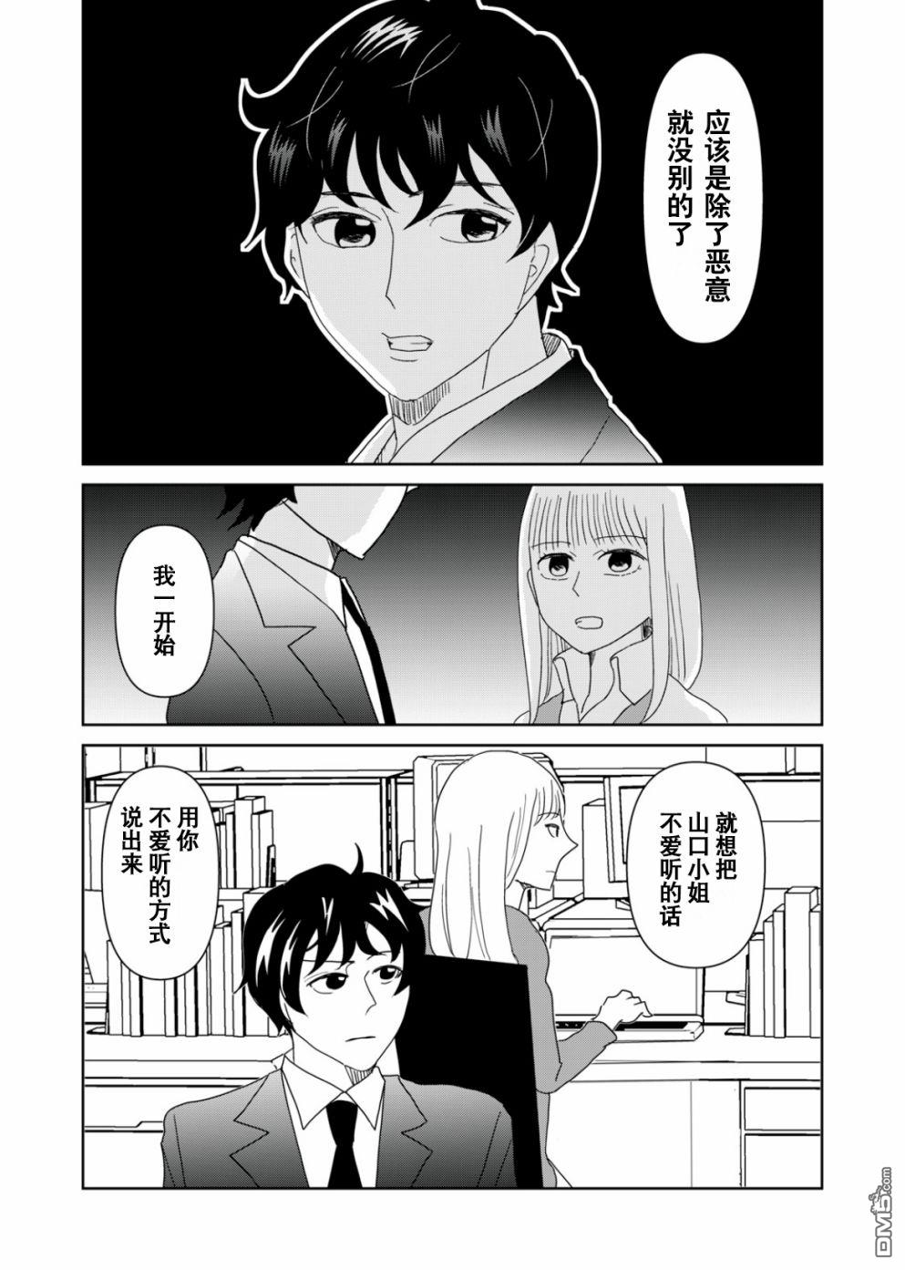 一个人去死第52话