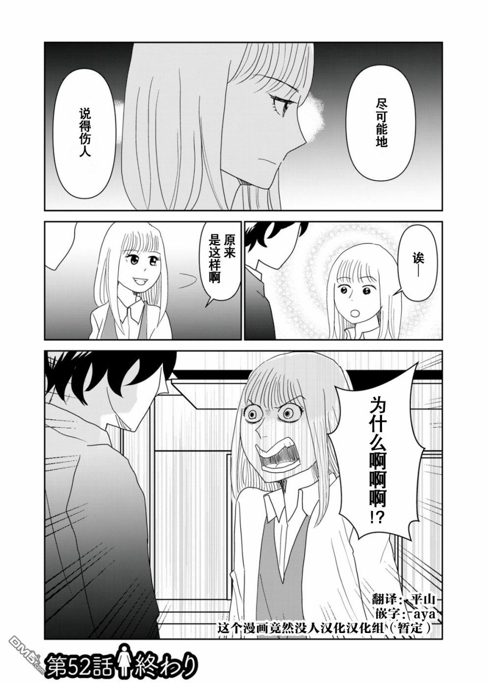 一个人去死第52话