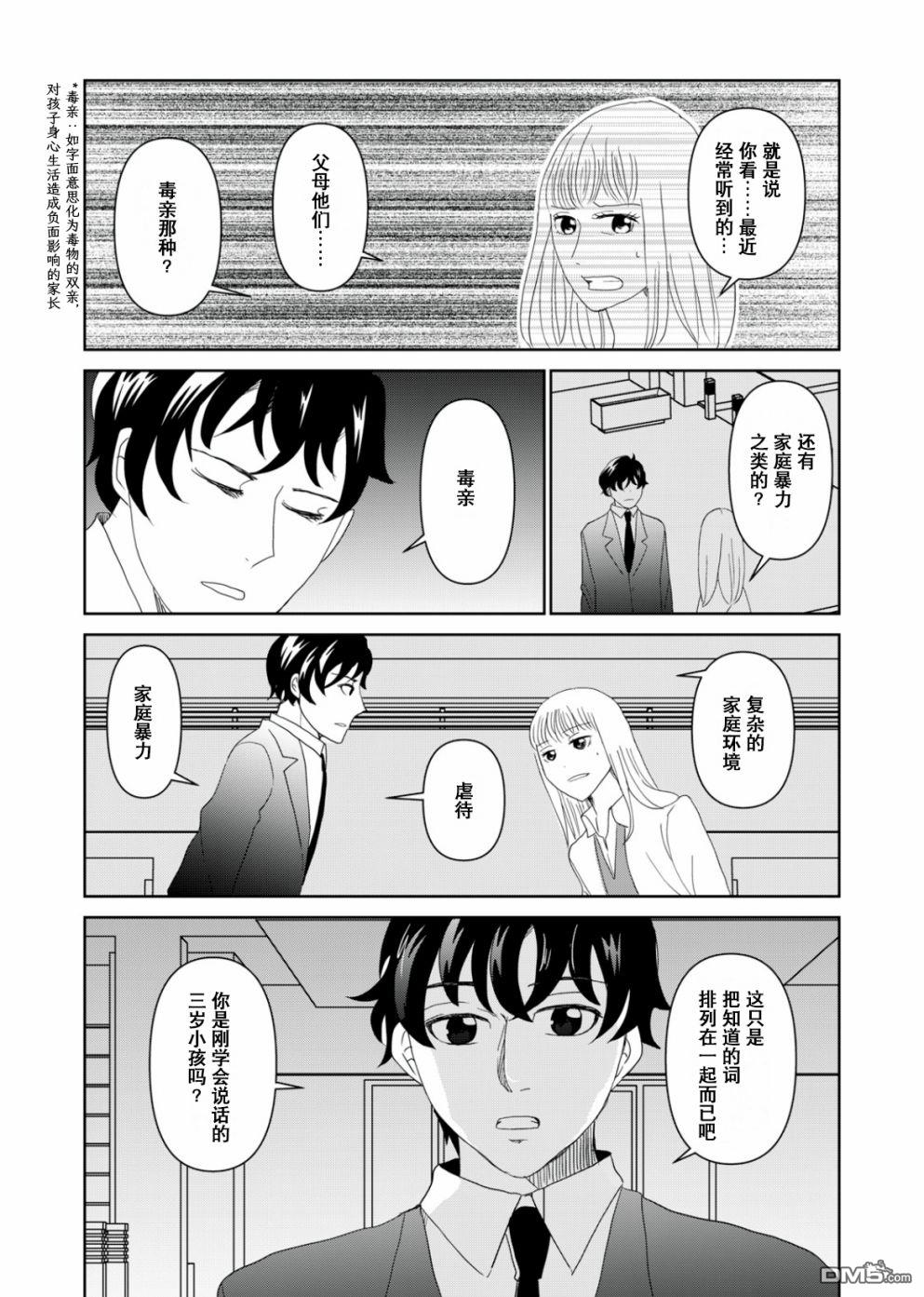 一个人去死第52话